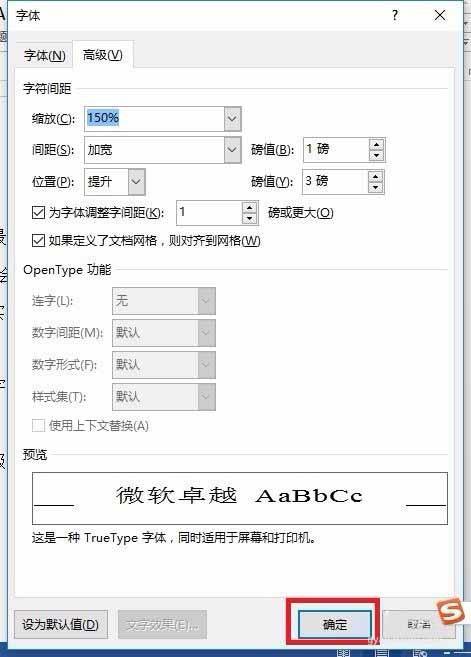 在word文档中怎么调整字符间距?
