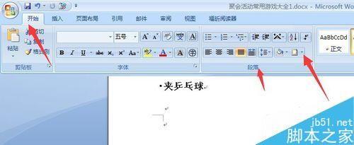 在word中如何给文字添加底纹?word底纹添加方法图解
