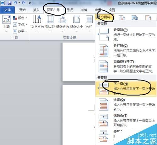 在Word中怎么从文档的某页开始插入页码?