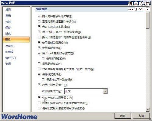在Word2007中如何设置\