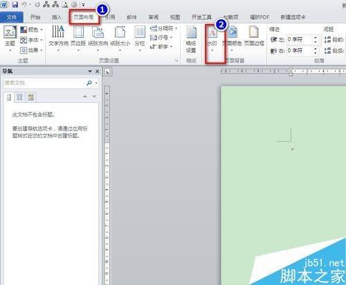 在word文档中怎么插入水印防伪标识?