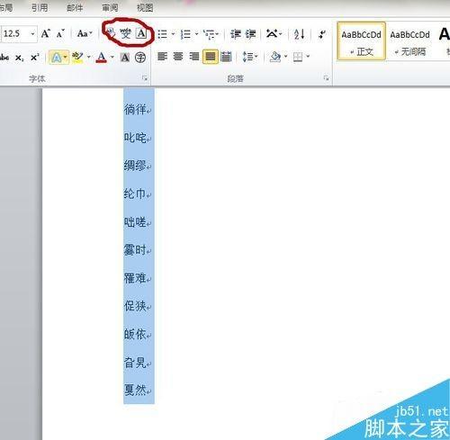 在word文档中怎么使用朗读功能标注生僻字?