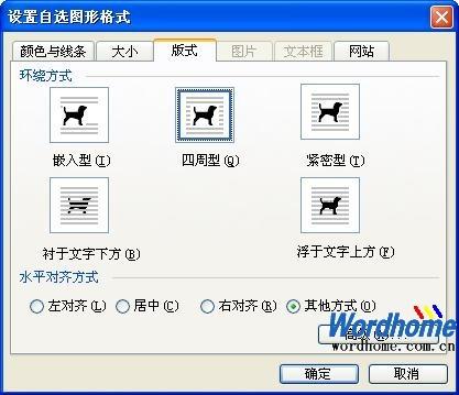 在Word中自由移动图形和图片