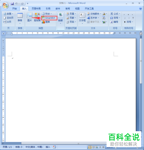 在word中如何新建一个表层次结构