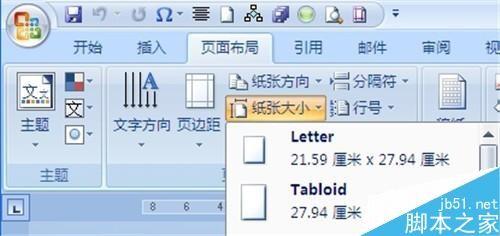 在word2007中如何打印任意格式的纸张呢?