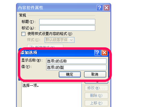 在word中制作下拉菜单