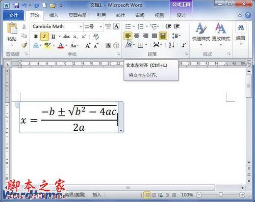 在Word2010中用公式水平对齐方式的设置步骤