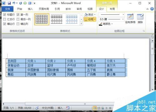 在Word2010中如何将文本转换为表格呢?