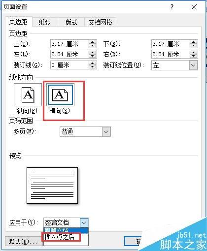 在word文档中如何将某一页设为横向?