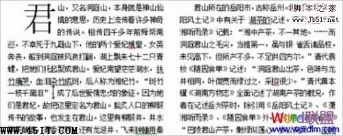 在Word 2007设置分栏的方法