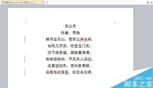 在word中怎么限制用户进行修订?