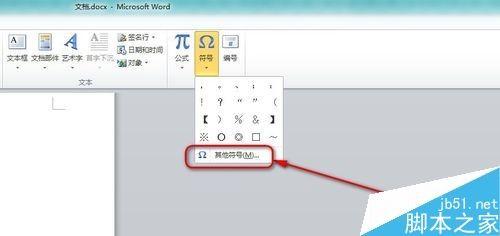 在Word文档中怎么插入版权符号呢?