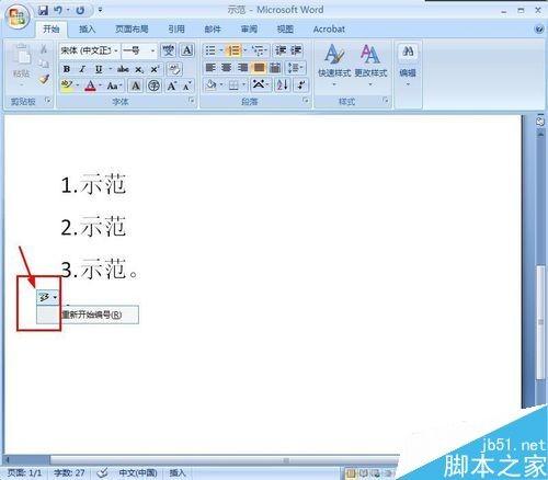 在word文档中怎样自动输入编号?