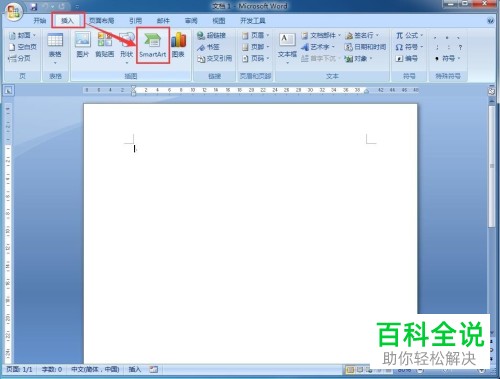 在word中如何创建水平层次结构图?