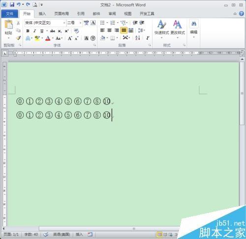 在Word里怎么输入带圈圈的数字?
