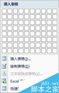 在word中怎么通过网格创建表格?