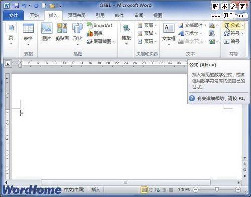 在Word2010的编辑器中如何设置包含上下标的公式