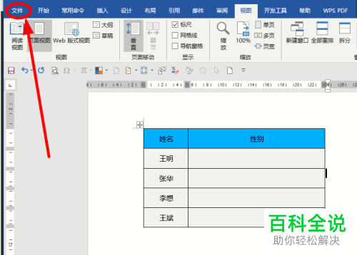 在Word文档中插入的表格怎么制作下拉菜单