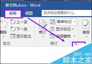 在word中如何给文档添加批注?