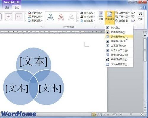 在Word2010中设置SmartArt图形文字环绕