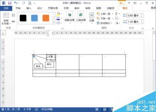 在Word2013表格中怎么绘制斜线表头?