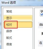 在word2010文档中如何去掉首字母大写?