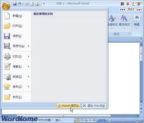 在Word2007中如何设置\