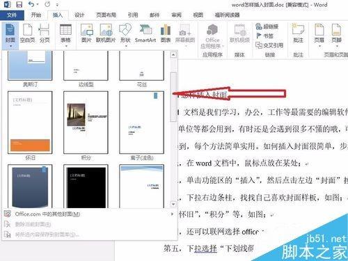 在word文档中怎么插入封面?