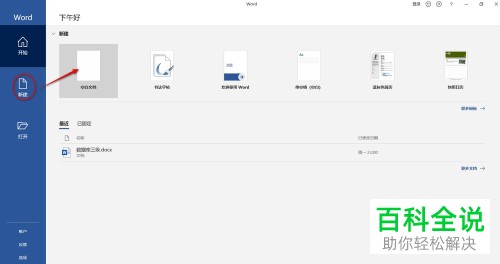 在Word文档中怎么插入折线图