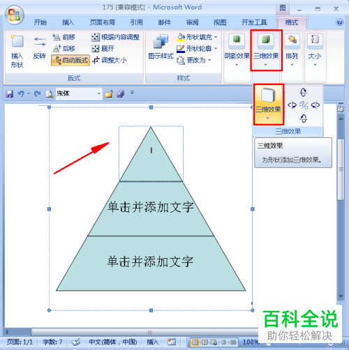 在word中制作金字塔图的方法