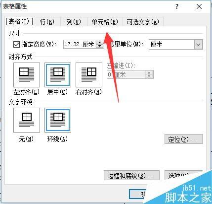 在word中怎么让表格竖直居中?