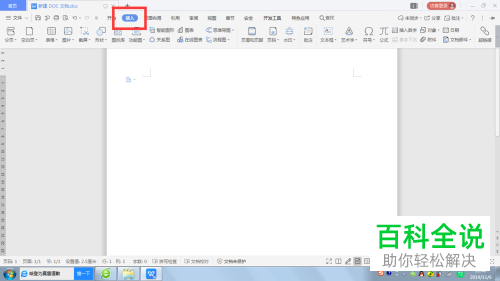 在Word或WPS文档中怎么添加音乐
