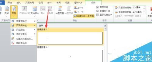 在word文档中如何设置页码?