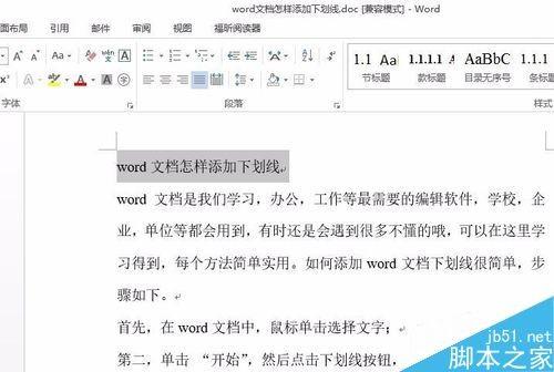 在word文档中如何给文字添加下划线呢?