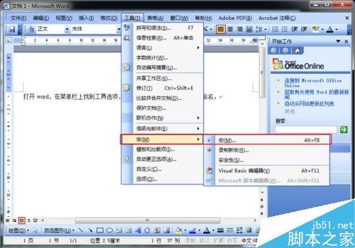 在Word文档中怎么设置自动翻页呢?