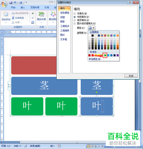 在word中如何新建一个表层次结构