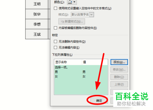 在Word文档中插入的表格怎么制作下拉菜单