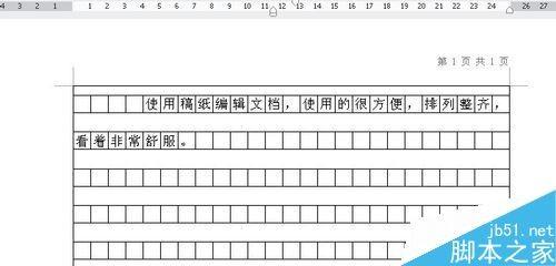 在word文档中如何使用稿纸呢?