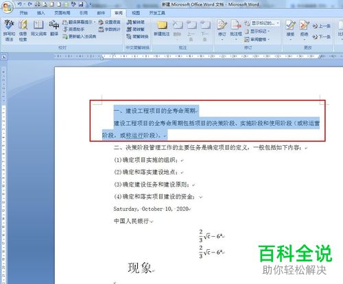 在Word文档中怎么切换简体和繁体中文