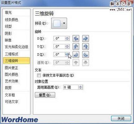 在Word2010文档中设置艺术字三维旋转