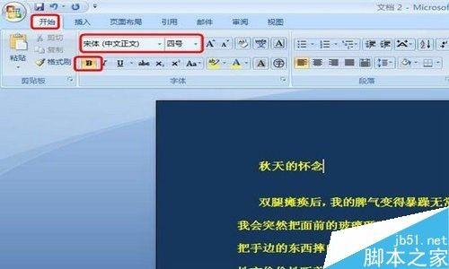 在word文档中怎么设置分栏排版?