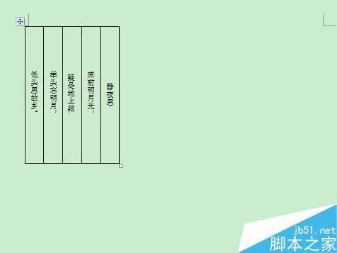 在Word中制作漂亮古文风的古信笺