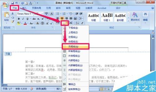 在word文档中如何添加页脚?