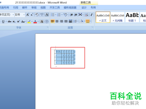 在word文档内复制粘贴的表格过大且超出页面时应如何处理