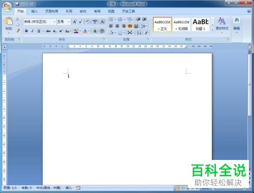 在word中如何创建水平层次结构图?