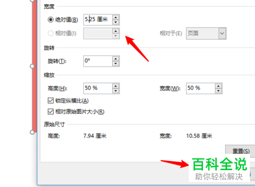 在Word文档中对插入的图片怎样进行精确调整大小?