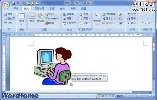在Word2007中创建剪贴画或艺术字超链接的图文介绍