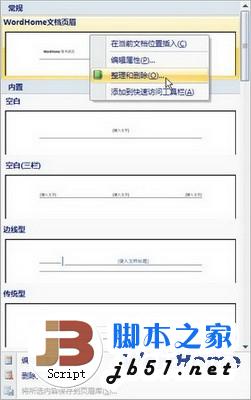 在Word 2007中如何删除自定义库