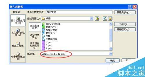 在Word文档中怎么给文字加上超链接?