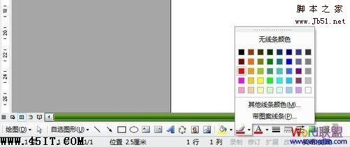 在word中画直线和角的图文教程